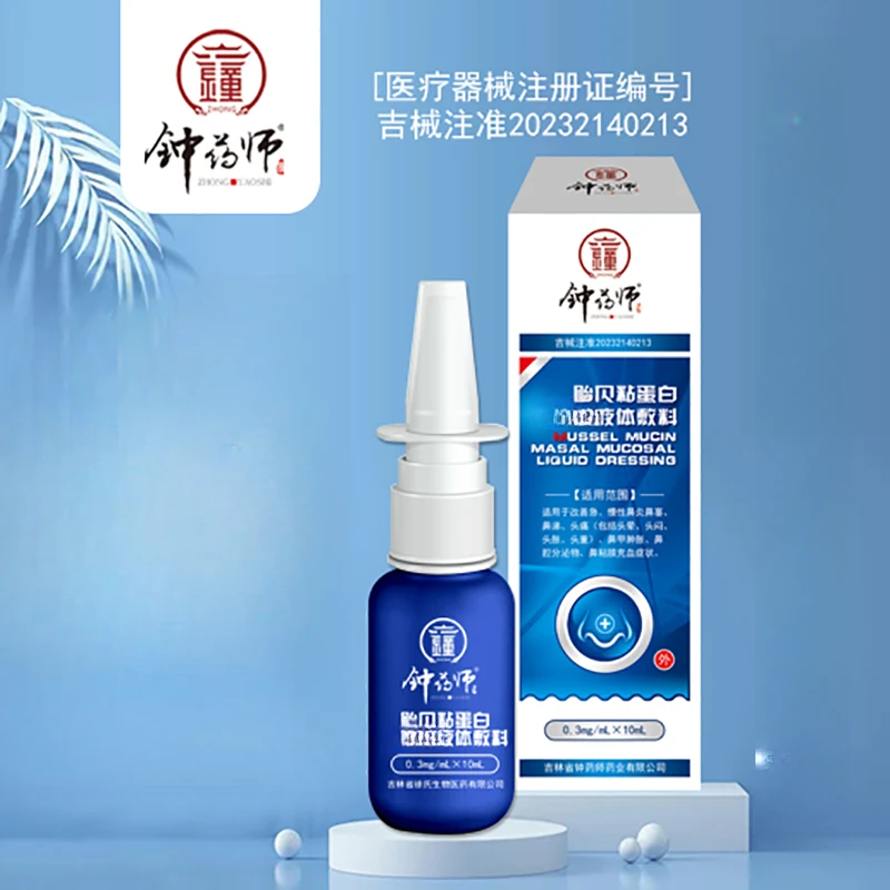 钟药师贻贝粘蛋白鼻粘膜液体敷料