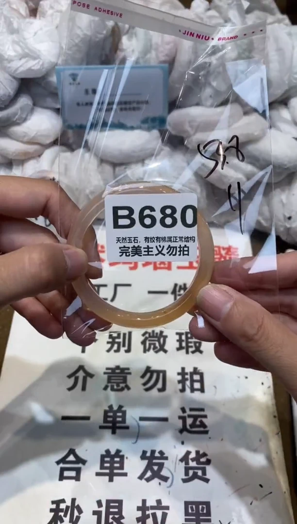手镯玛瑙/玉髓未镶嵌53.8