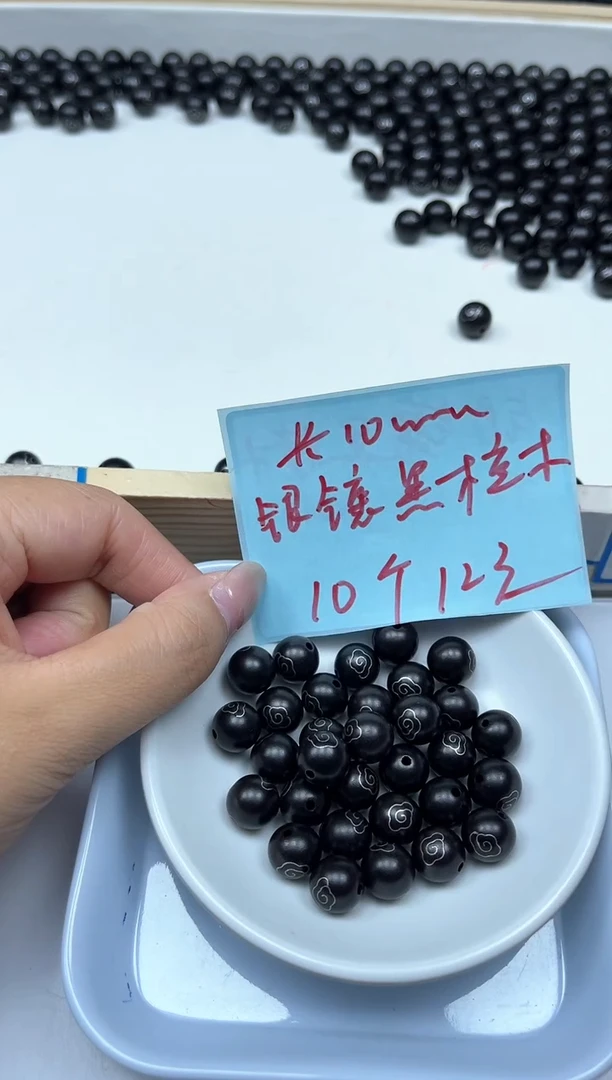 风车木（黑檀木）散珠5409# 黑檀木 银镶10mm10个12元