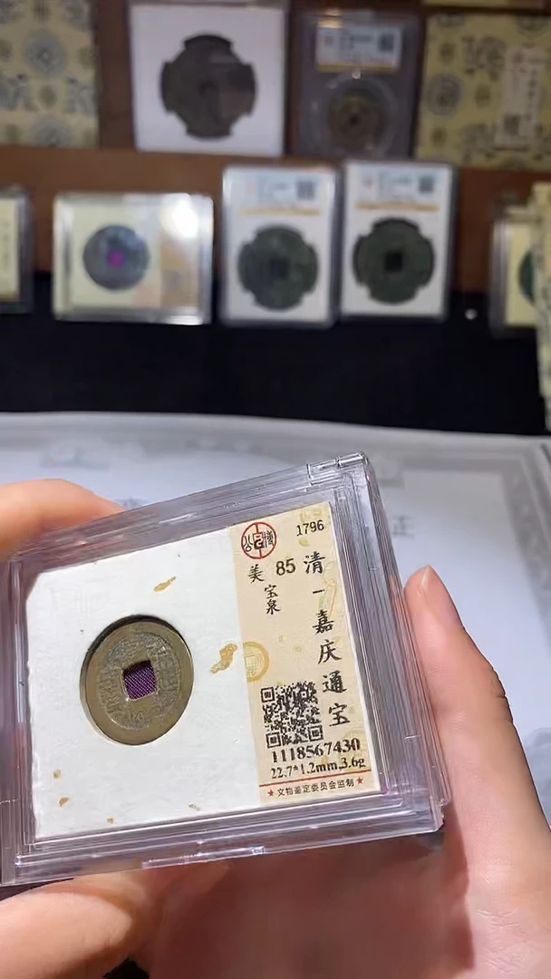 铜嘉庆通宝