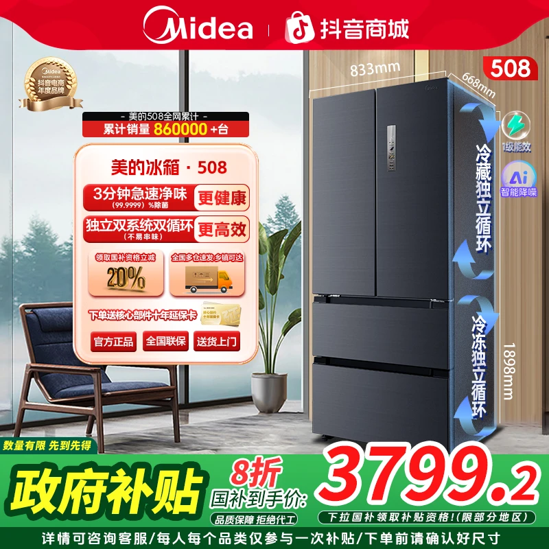 【国补20%】美的508灰色法式门PST+双系统双循环变频温湿精控冰箱