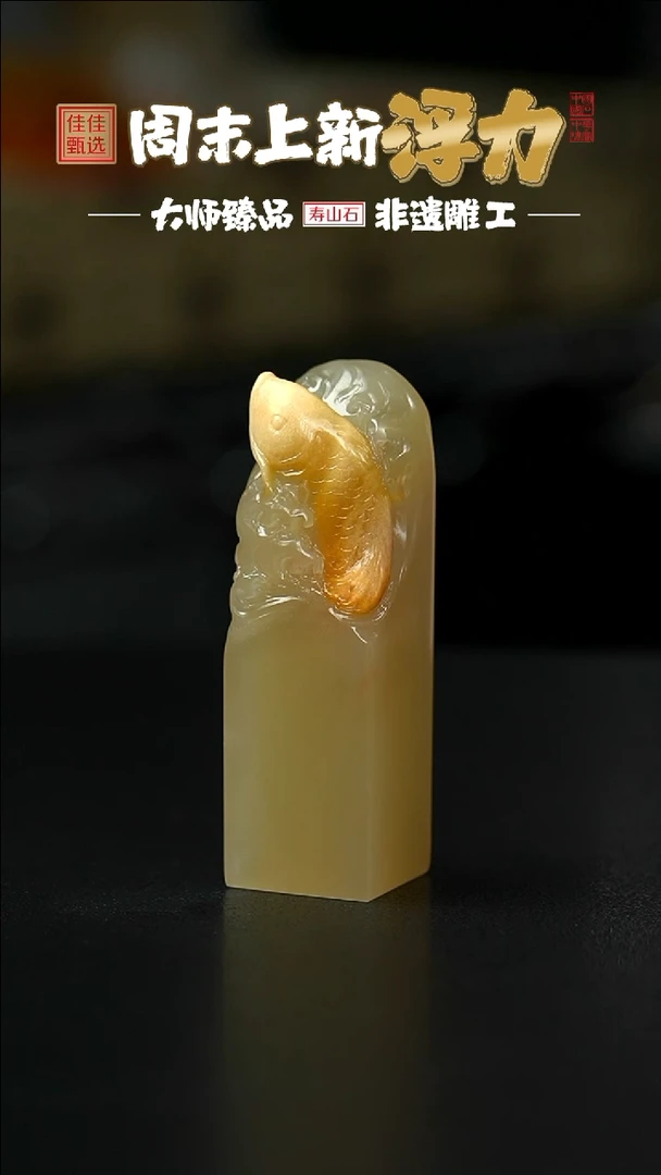 寿山石印石善伯冻石