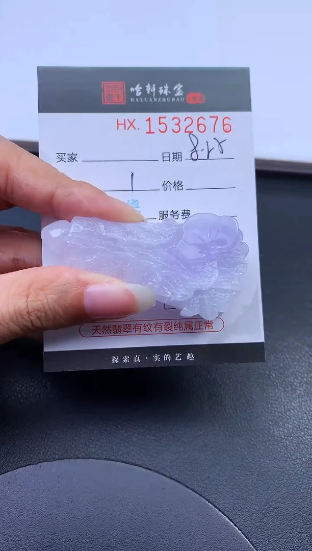 未镶嵌挂件翡翠哈轩 挂件1