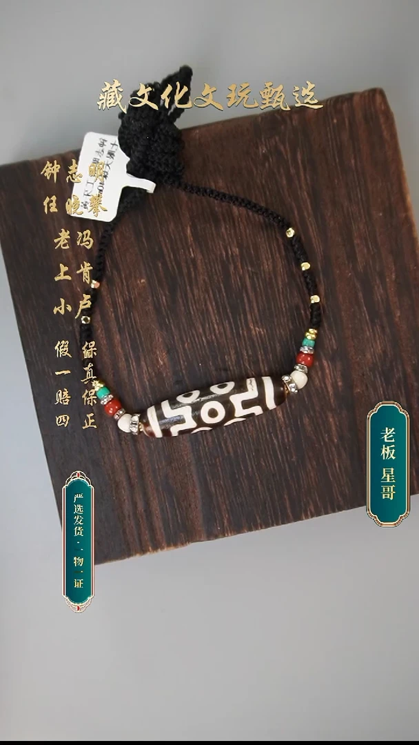 未镶嵌颈饰玛瑙/玉髓钟志明牙黄手绳坦诚七眼42.6*11.8