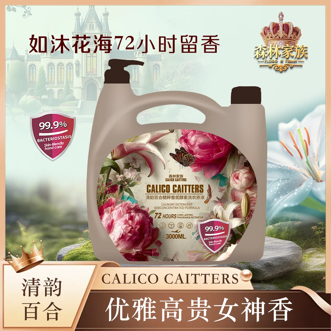 【繁花之境】清韵百合精粹净澈纳米锁香柔顺洗衣凝露3000ml