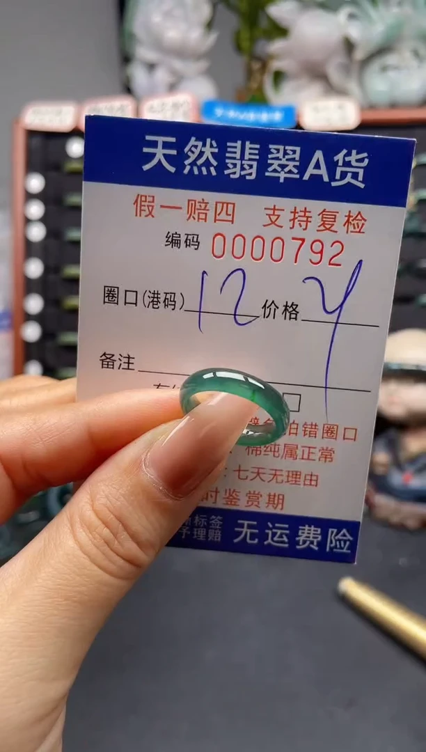 未镶嵌戒指翡翠12*0792