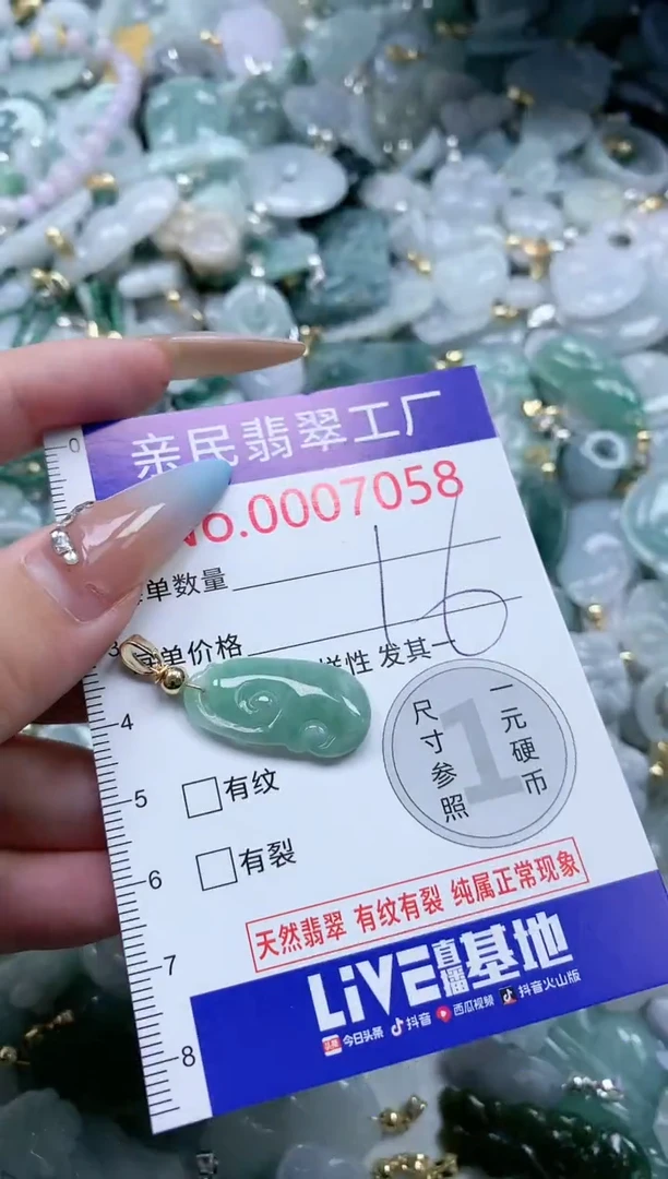 翡翠未镶嵌吊坠(不含链)7058