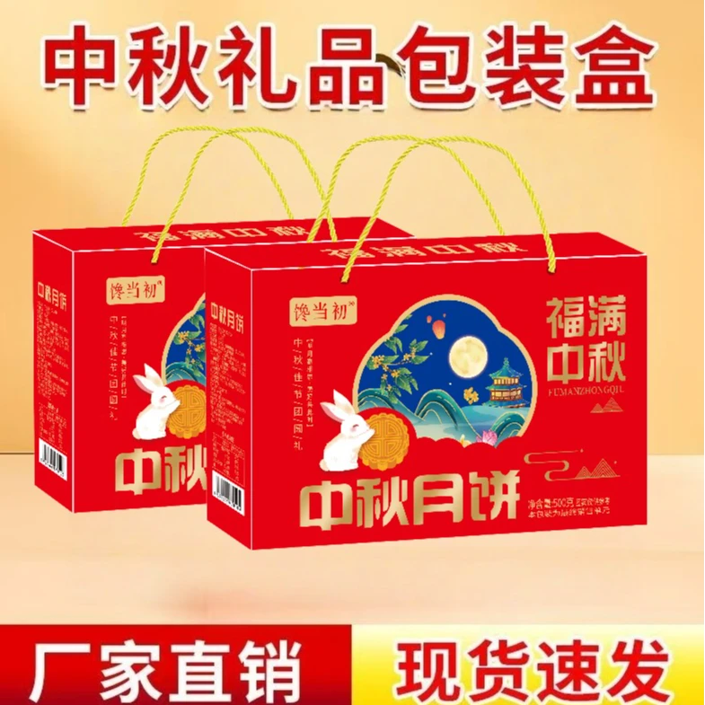 【买一箱送一箱】新款高端月饼中秋礼盒传统味道健康礼品两斤