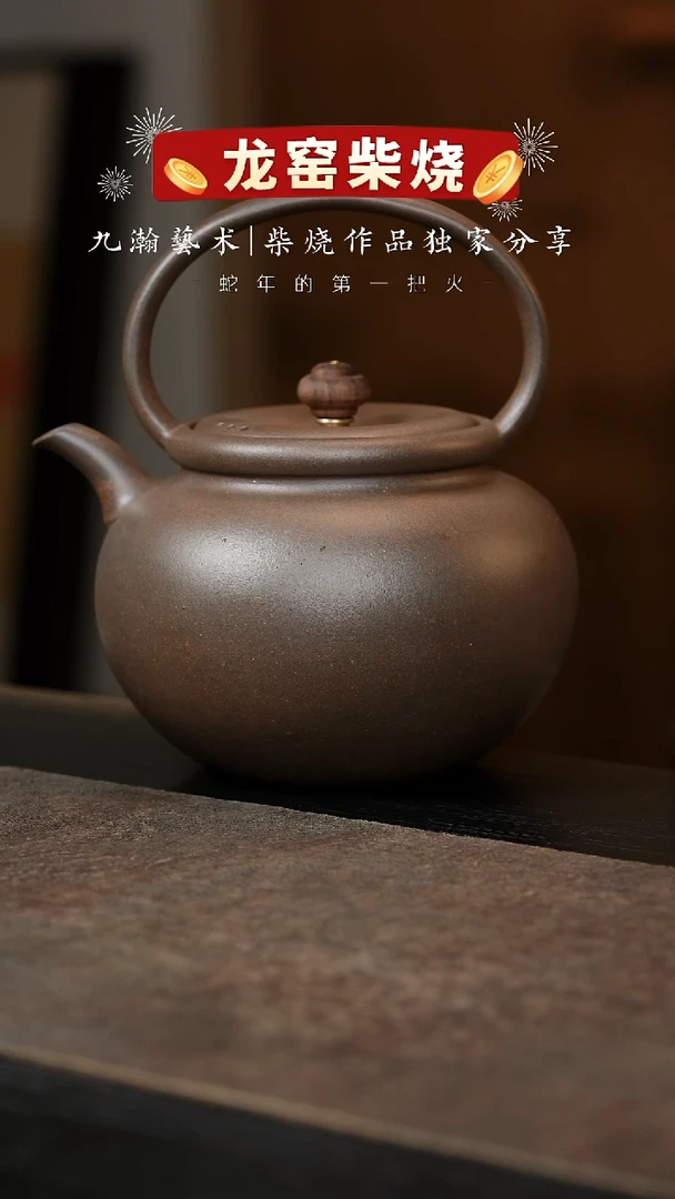 【闪购商品】紫砂茶壶九瀚52-盘天烧水壶-老段泥-970cc