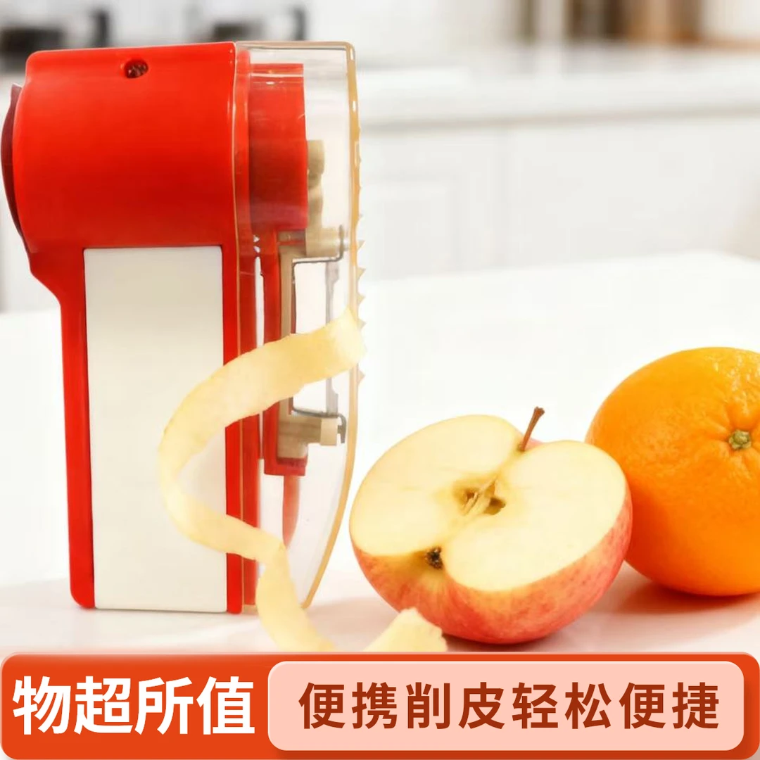 厨房专用削皮刀电动削皮器家用瓜果食材必备神器轻松随身携带方便