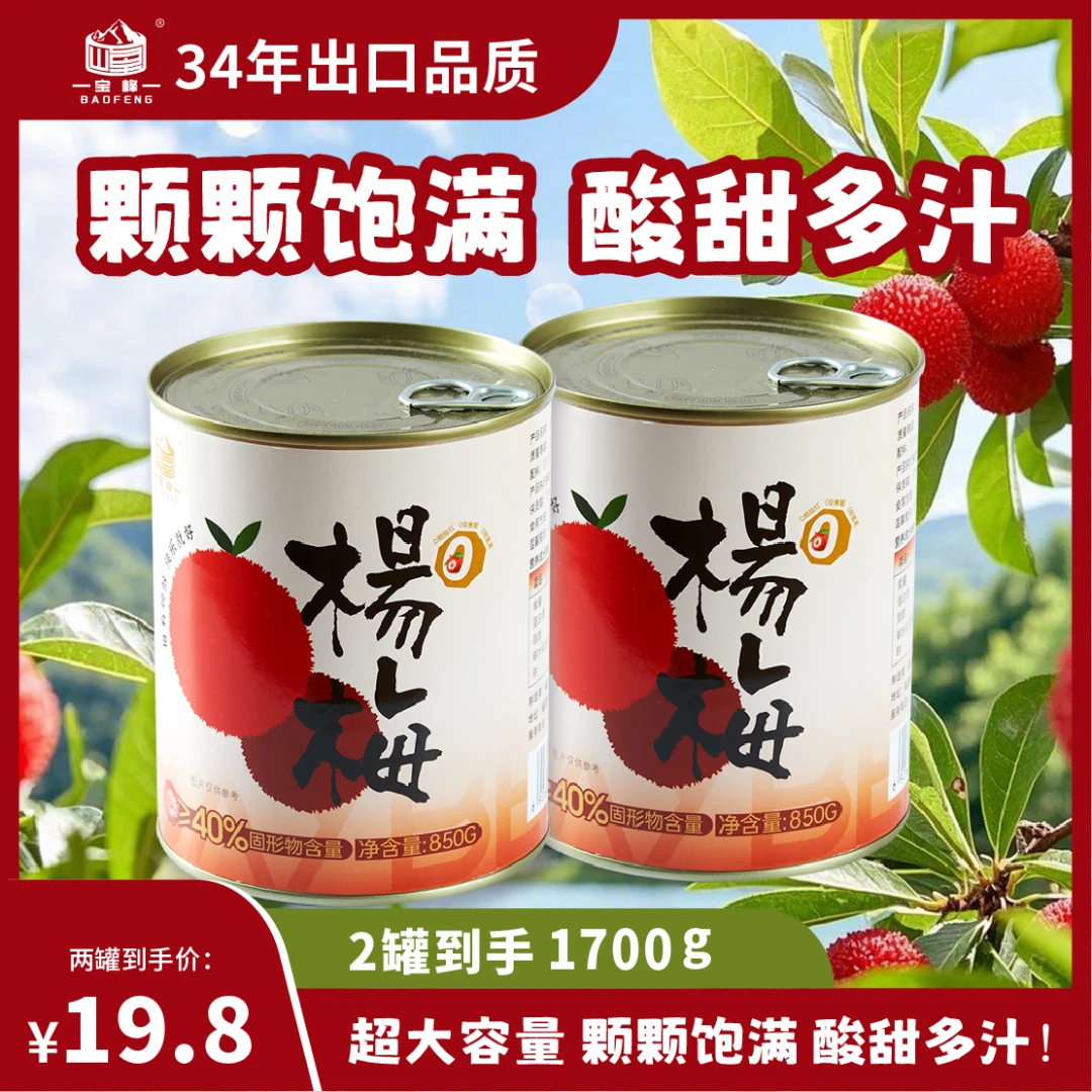 【到手2罐3.4斤】优质杨梅罐头囤货零食测评应季解腻罐头水果