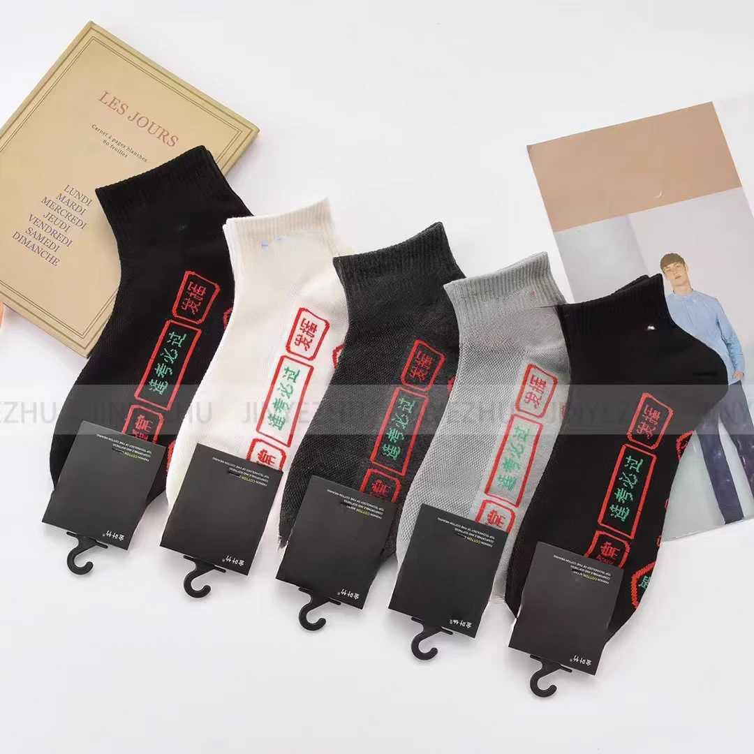 001吉祥语夏季透气百搭袜子