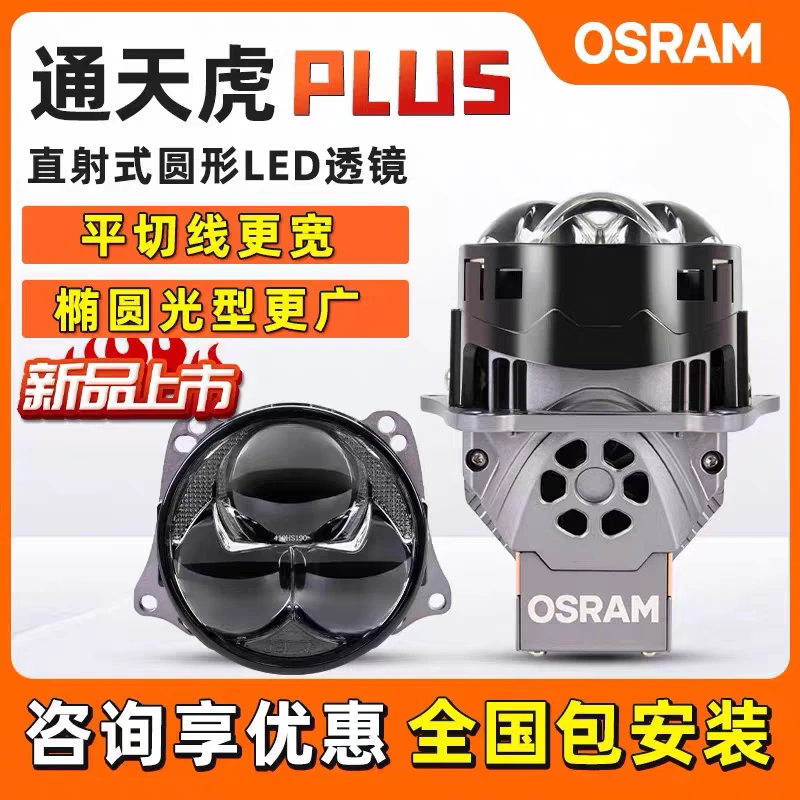 透镜升级欧司朗通天虎PLUS3龙珠蜓式复眼超透镜