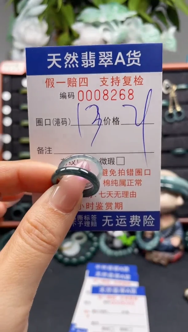 未镶嵌戒指翡翠13*8268