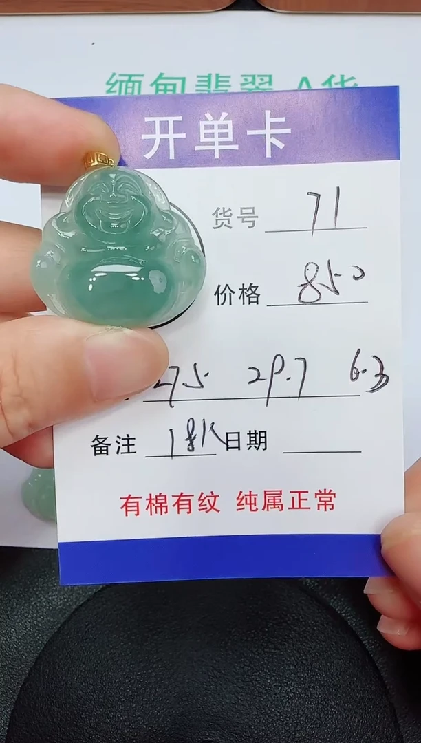 吊坠(赠链)18K金镶嵌翡翠71