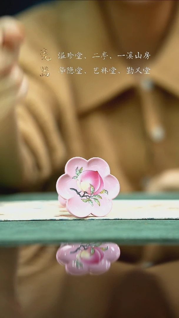 溢珍堂·粉地桃小盖置
