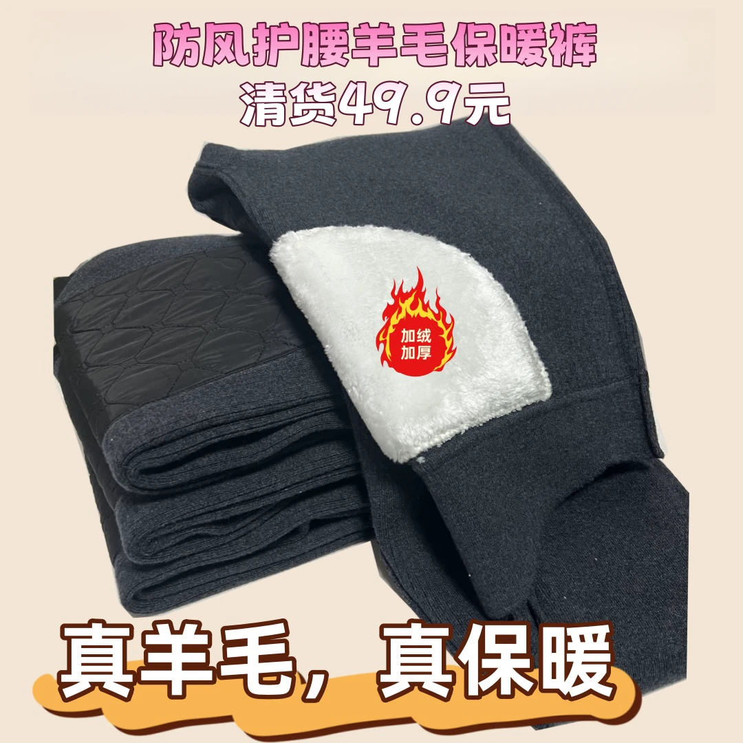 男士女士羊毛裤加绒加厚秋冬防风羊毛打底裤针织裤东北一体羊毛裤