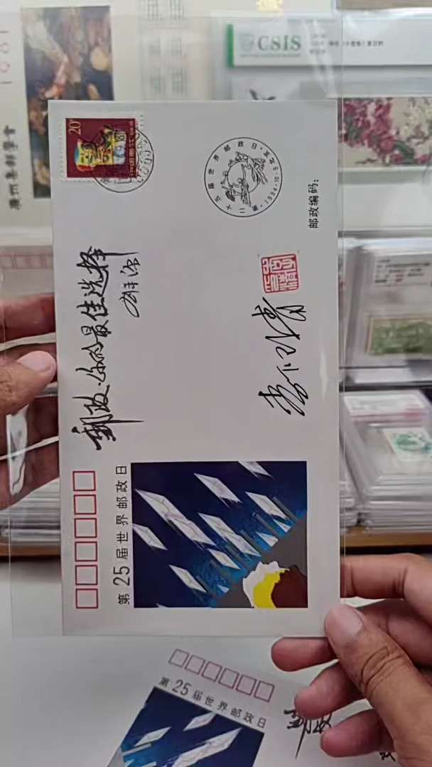 邮政  纪念封    设计师亲签