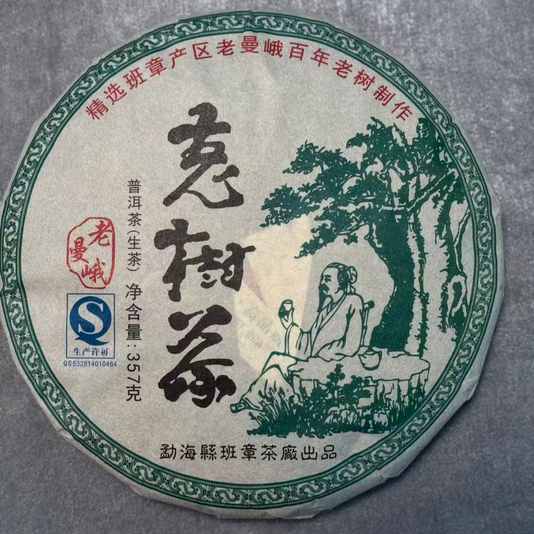【2012年】 老曼峨（老树茶）357克/片