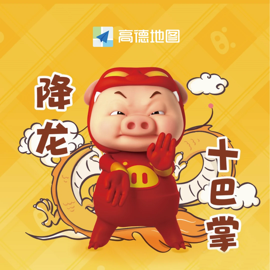 高德地图逆袭猪猪侠(语音包+可升级车标+皮肤)兑换码下单自动发货