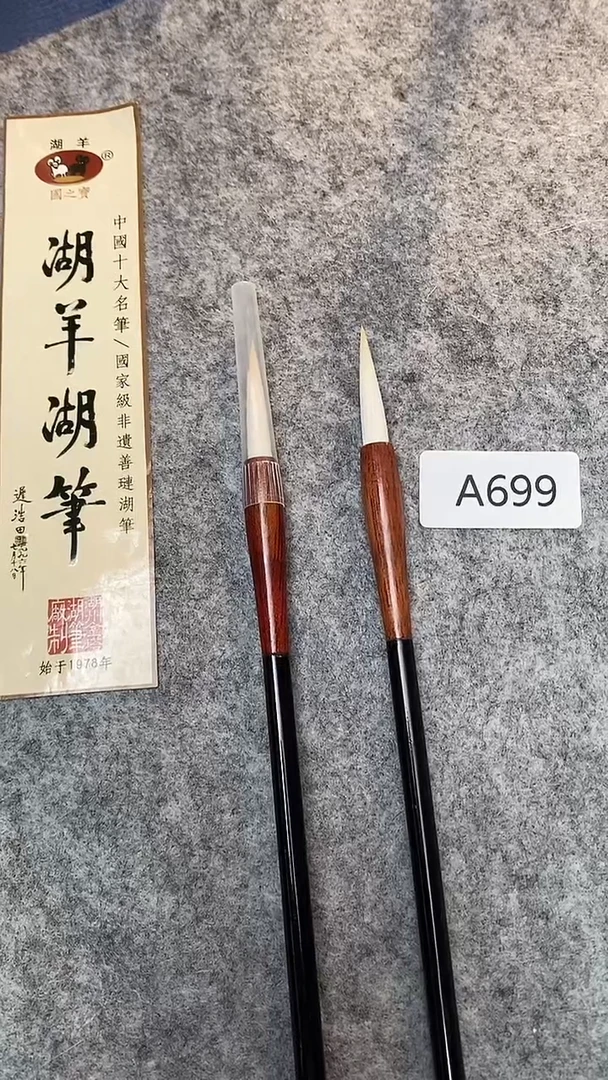 699号2支纯毫羊毫0.6-3.5