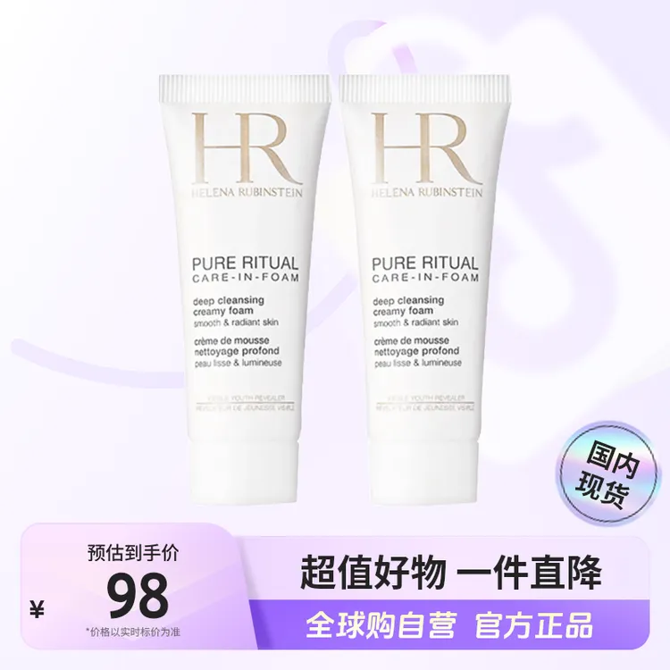 【国内现货】HR/赫莲娜正品纯净沁润洁面泡沫20ml*2 洗卸合一 【h】