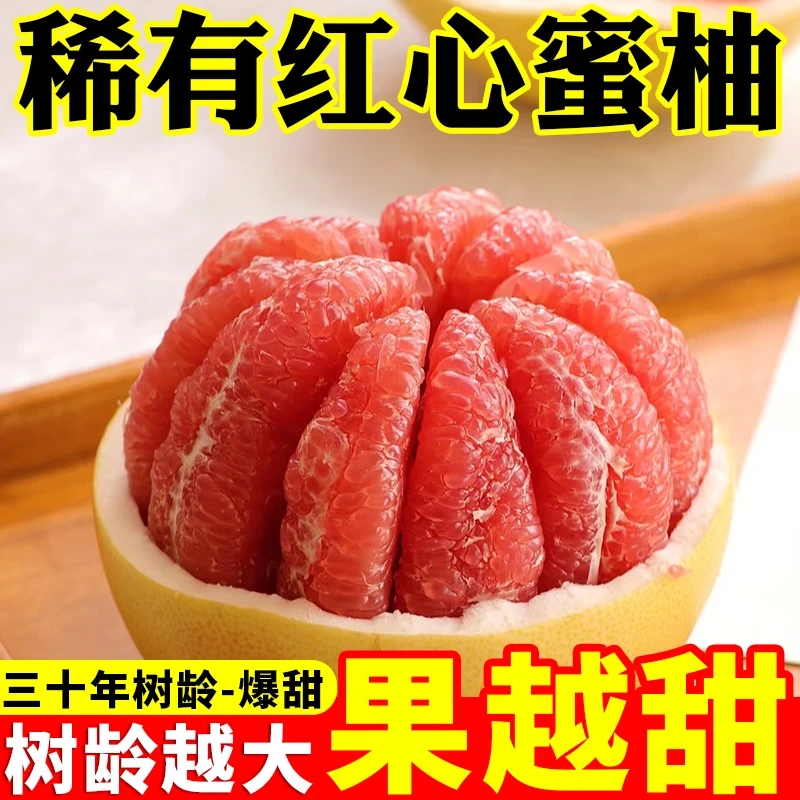 正宗红心蜜柚当季新鲜柚子水果皮薄肉厚香甜多汁多仓发货