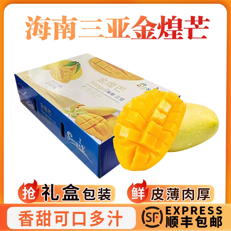 正宗海南金煌芒核薄无丝当季新鲜香甜大果孕妇整箱礼盒装顺丰包邮