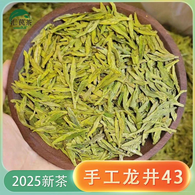2025新茶 手工龙井43# 明前春茶绿茶罐装 Y