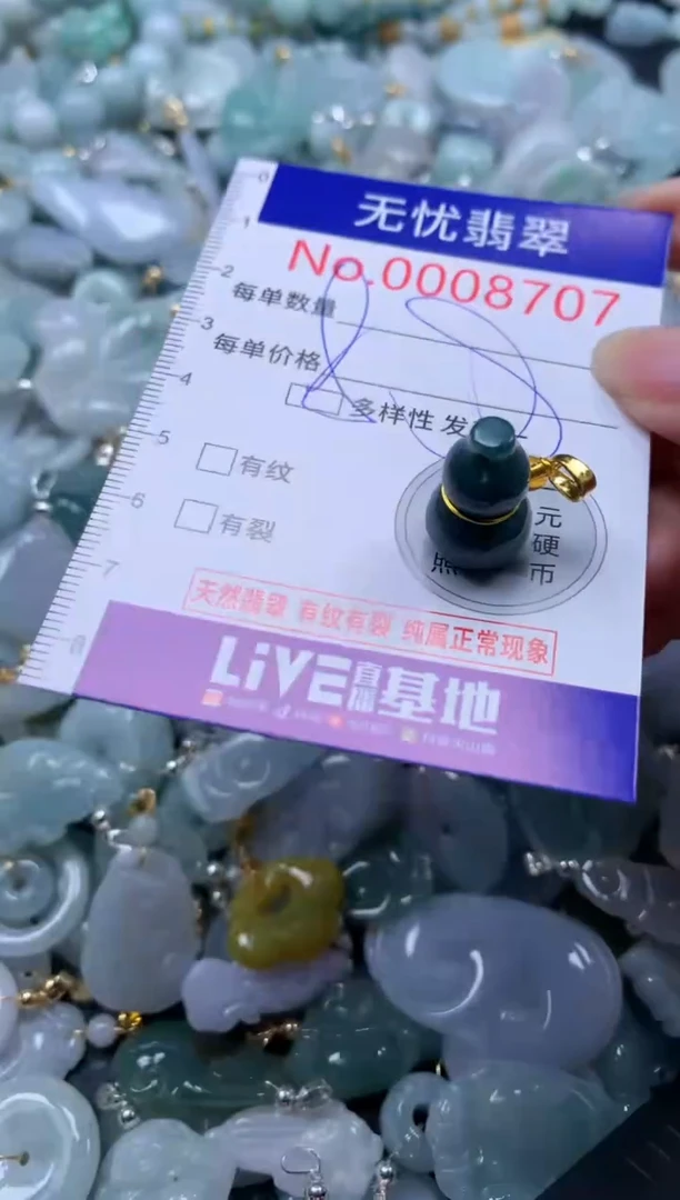 翡翠未镶嵌吊坠(不含链)8707