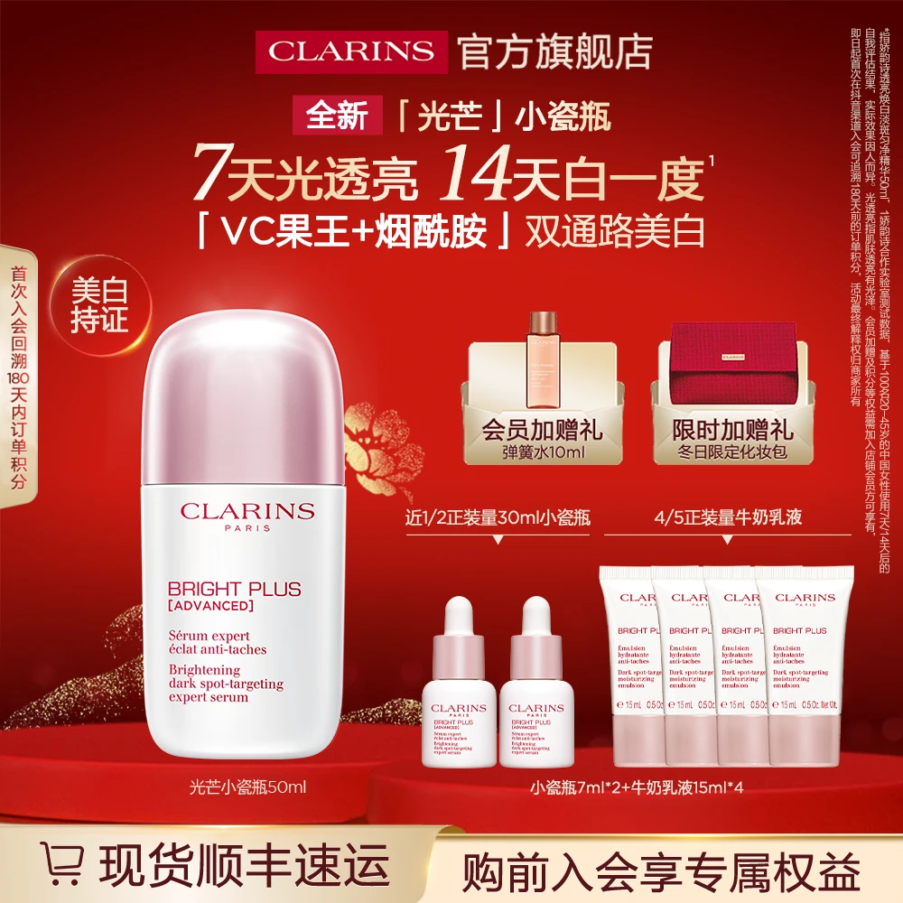 【官方正品】全新娇韵诗光芒小瓷瓶面部精华液美白焕亮冬季护肤