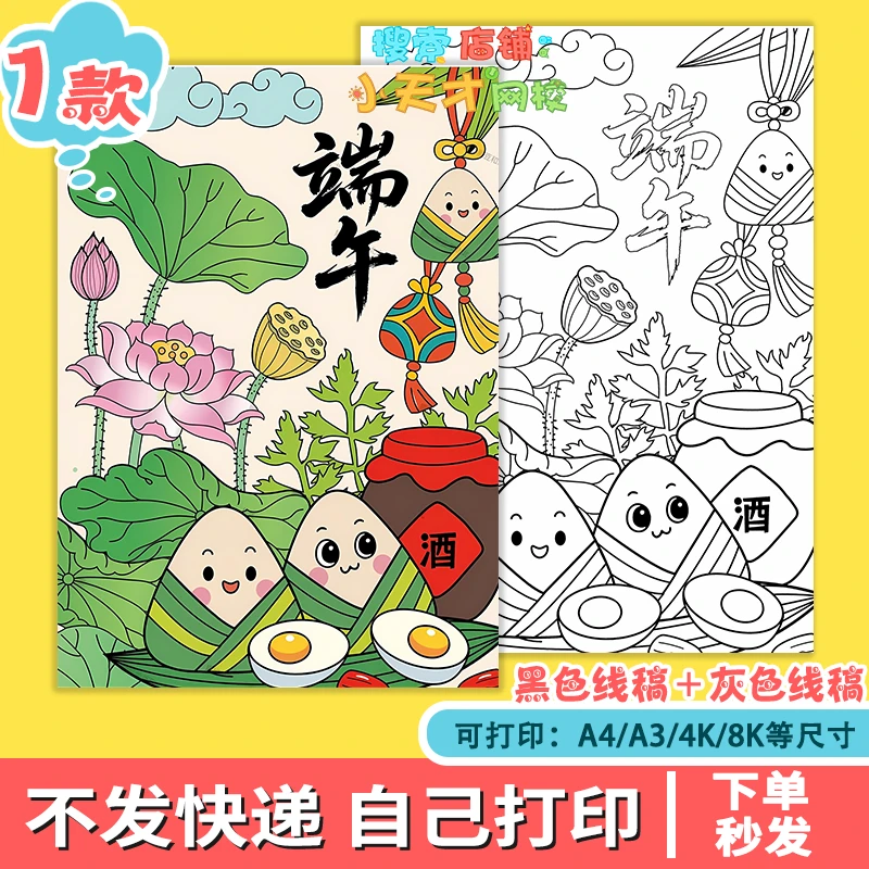 端午节主题绘画手抄报划龙舟吃粽子安康电子线稿竖版读书卡f130