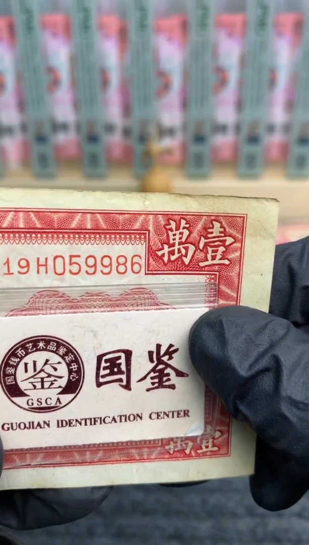 【闪购商品】纸059986   面值1万