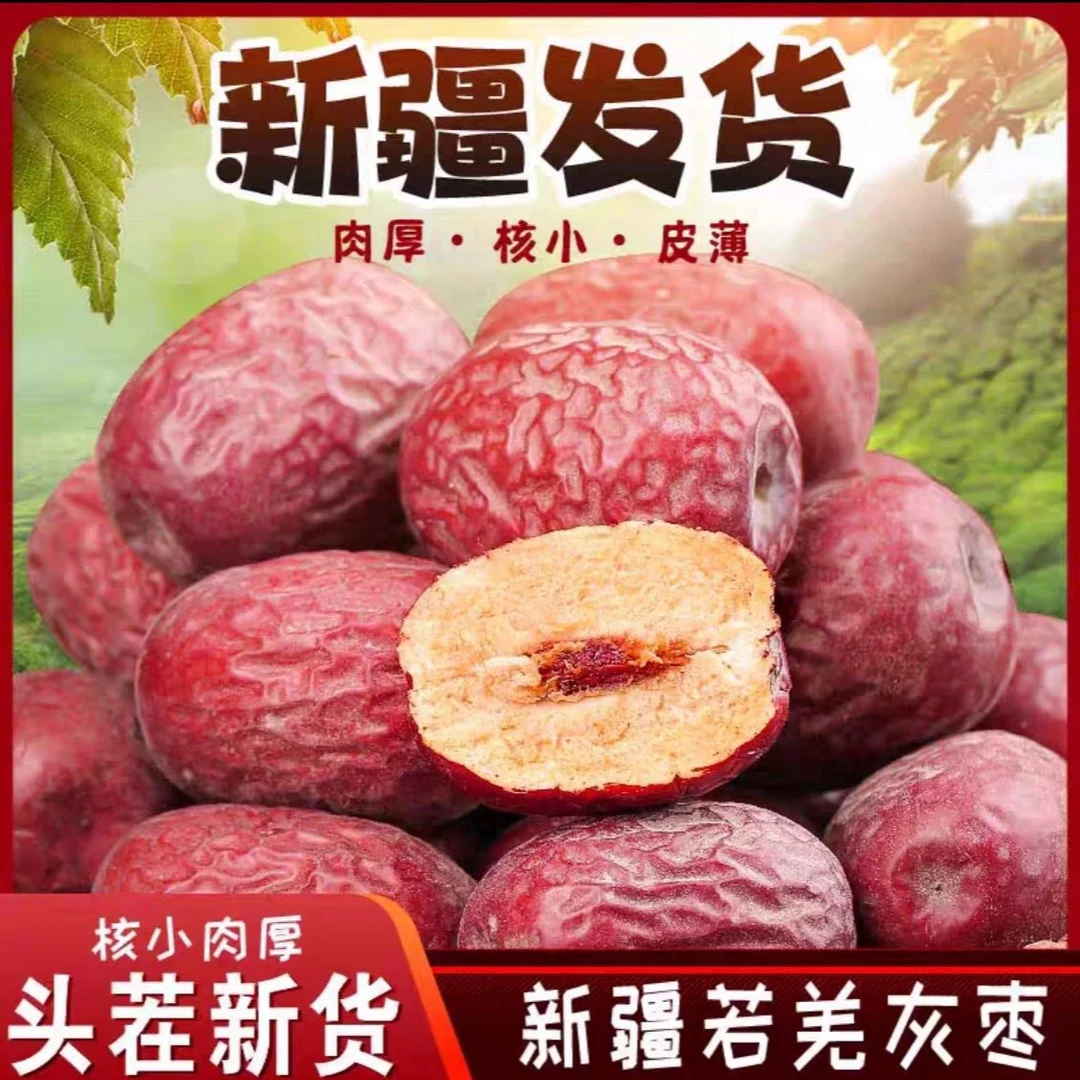 【新疆直发】新疆若羌灰枣 未清洗带土带灰红枣树上吊干