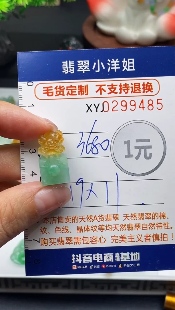 未镶嵌定制翡翠毛货商品 不退换/ 9485
