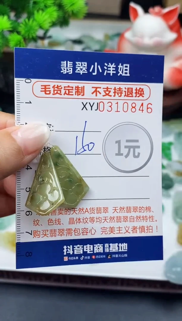 未镶嵌定制翡翠毛货商品 不退换/ 0846