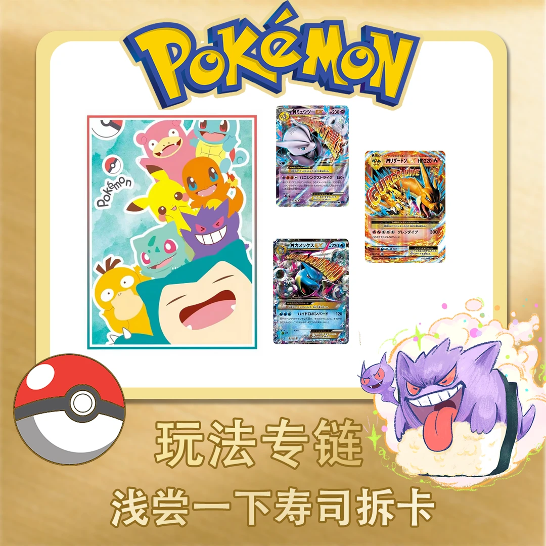 【寿司口子】日版宝可梦PTCG 1-100口