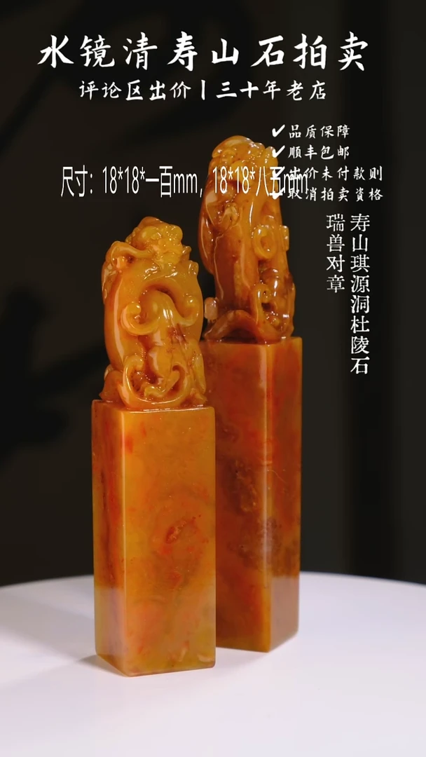 寿山石印石逍*生寿山琪源洞杜陵石 瑞兽对章