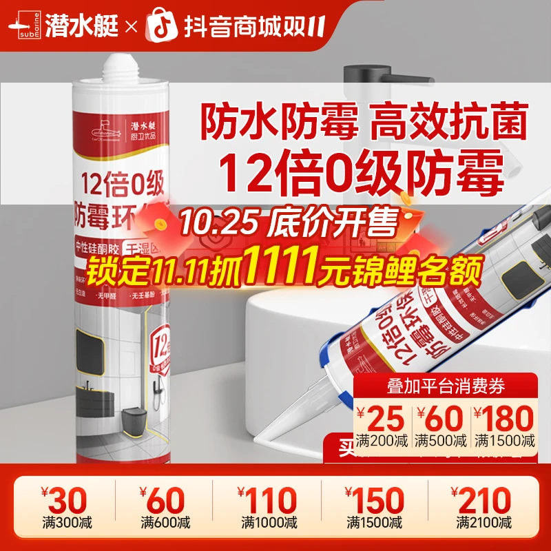 潜水艇玻璃胶防水防霉厨卫专用水槽马桶强力填缝剂透明密封胶封边