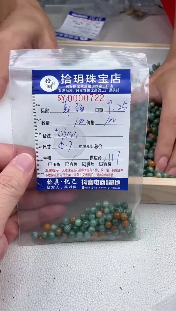 散珠翡翠幸*散珠卡5.7mm毫米左右722