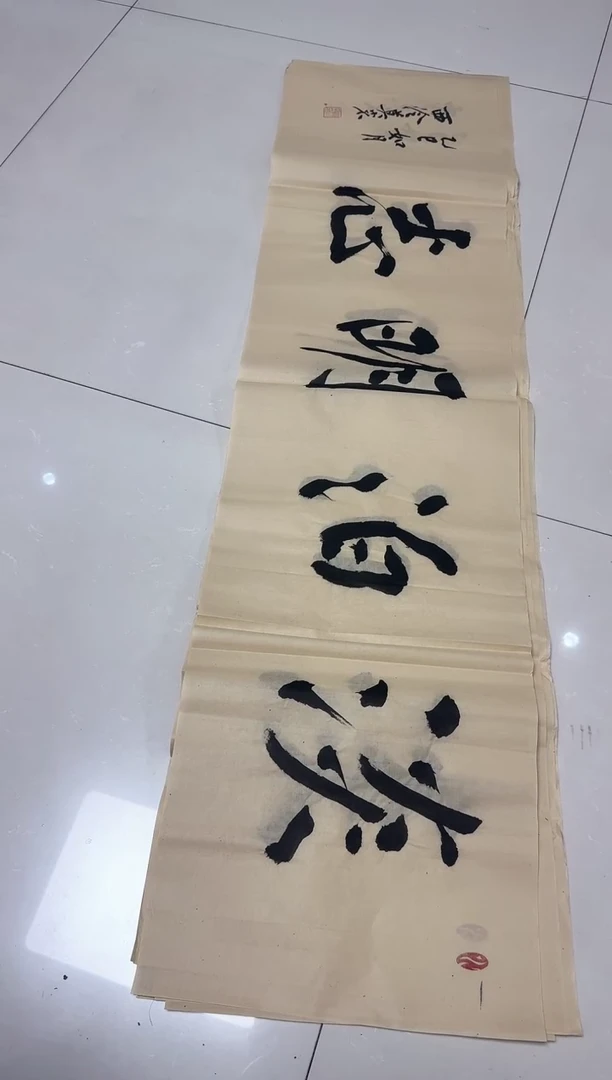 书法莫小不老师书法作品