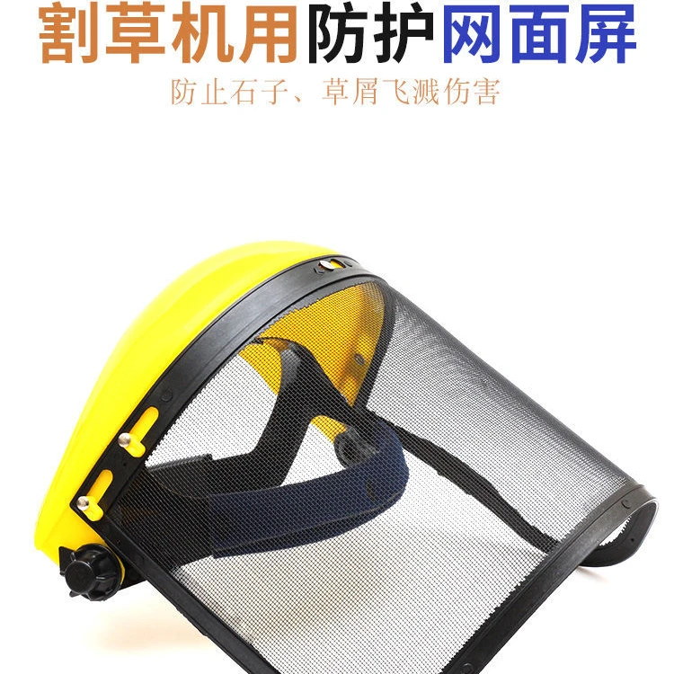 割草机防护面罩头戴面罩安全面罩