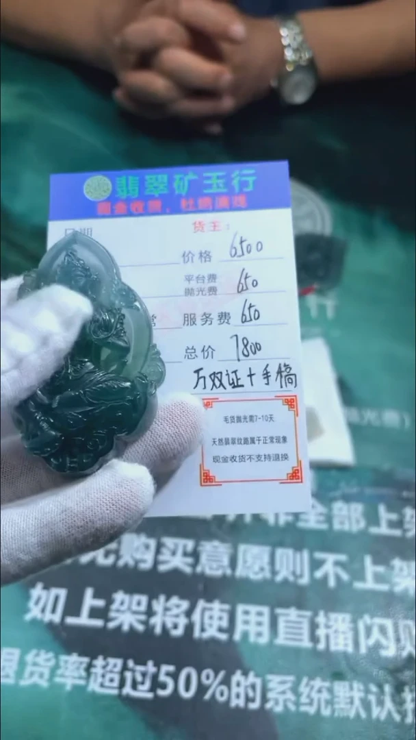 定制翡翠未镶嵌-毛货-不退不换-