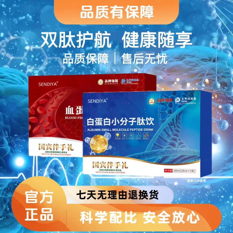 【宠粉专属】白蛋白小分子肽饮+血蛋白肽亚铁饮组合 100ml/盒