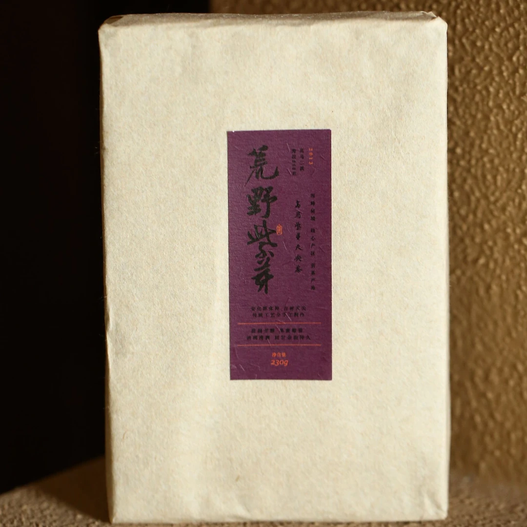 【淇淇生日专属】 荒野紫芽 2013年紫芽天尖砖 230g