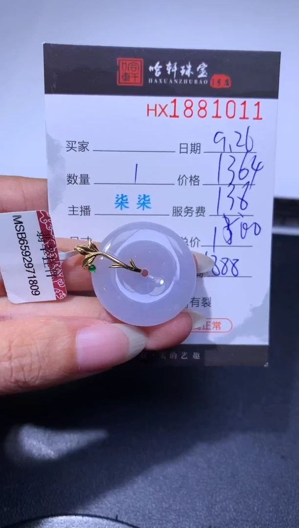 未镶嵌挂件翡翠哈轩 挂件1