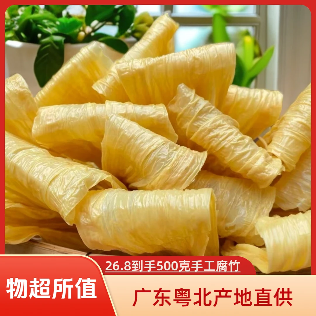 农家手工腐竹豆腐皮凉拌豆皮干货原浆火锅二舅家的美食