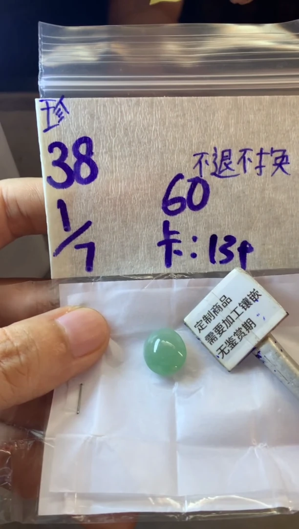 定制翡翠未镶嵌15-20天 物流周期 不退不换