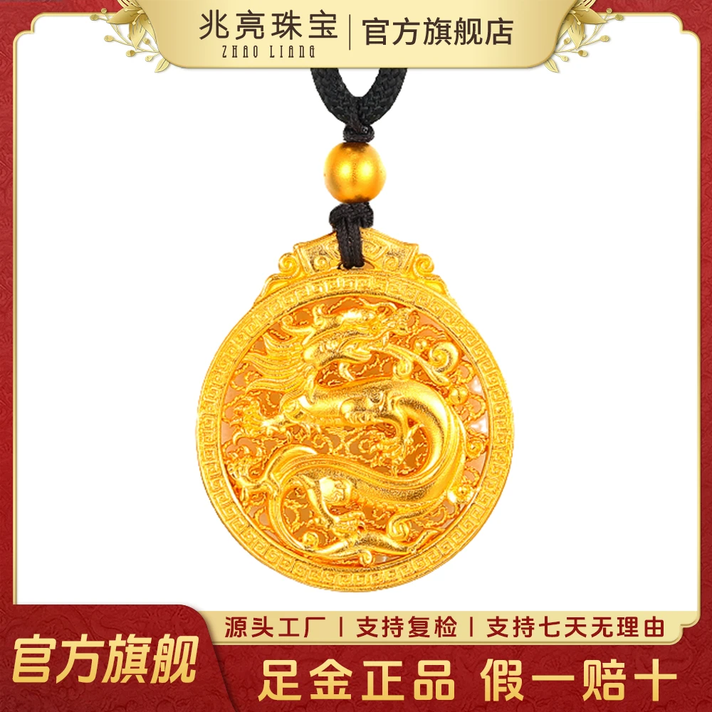 兆亮珠宝黄金吊坠护佑龙牌足金挂坠古法金轻奢圆牌男女款纯金摆件