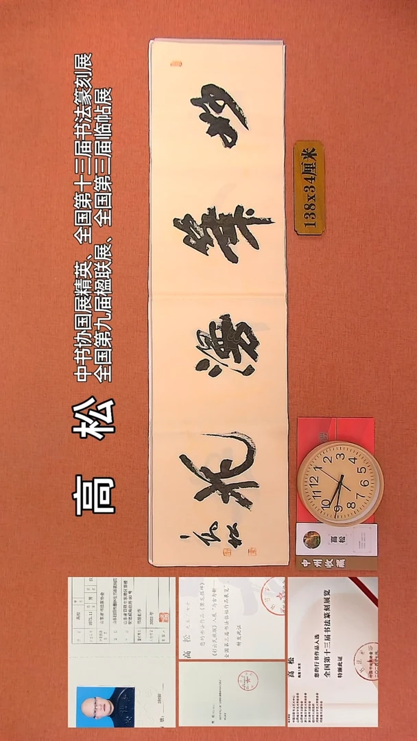 【闪购商品】书法133         高松书法作品